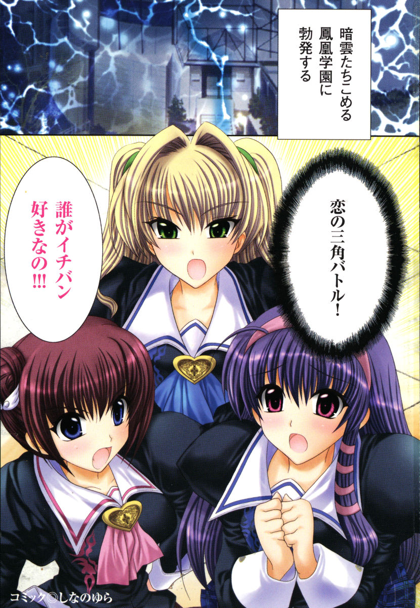 Ojousama ga Ippai Koisuru Gakuen Sangokushi !? page 4 full
