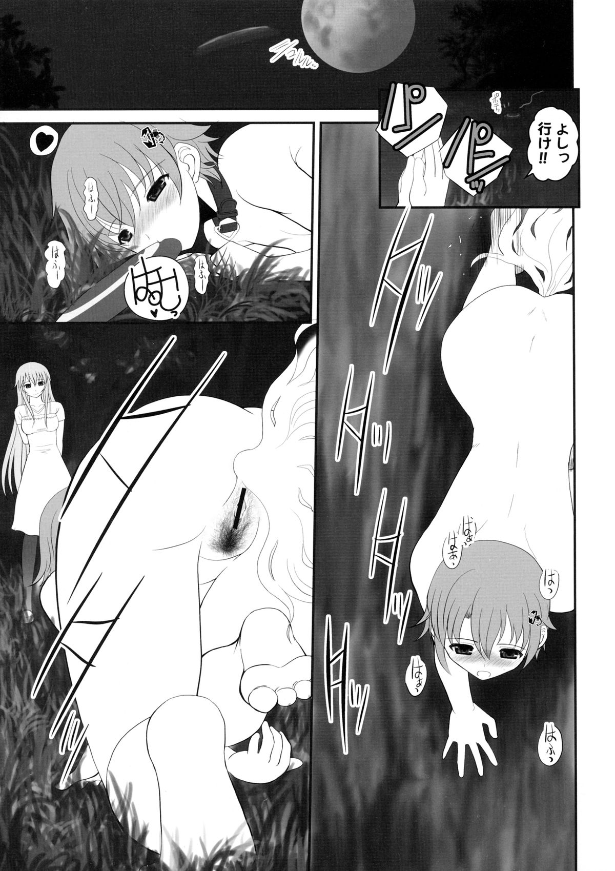 Park at the Moon page 12 full