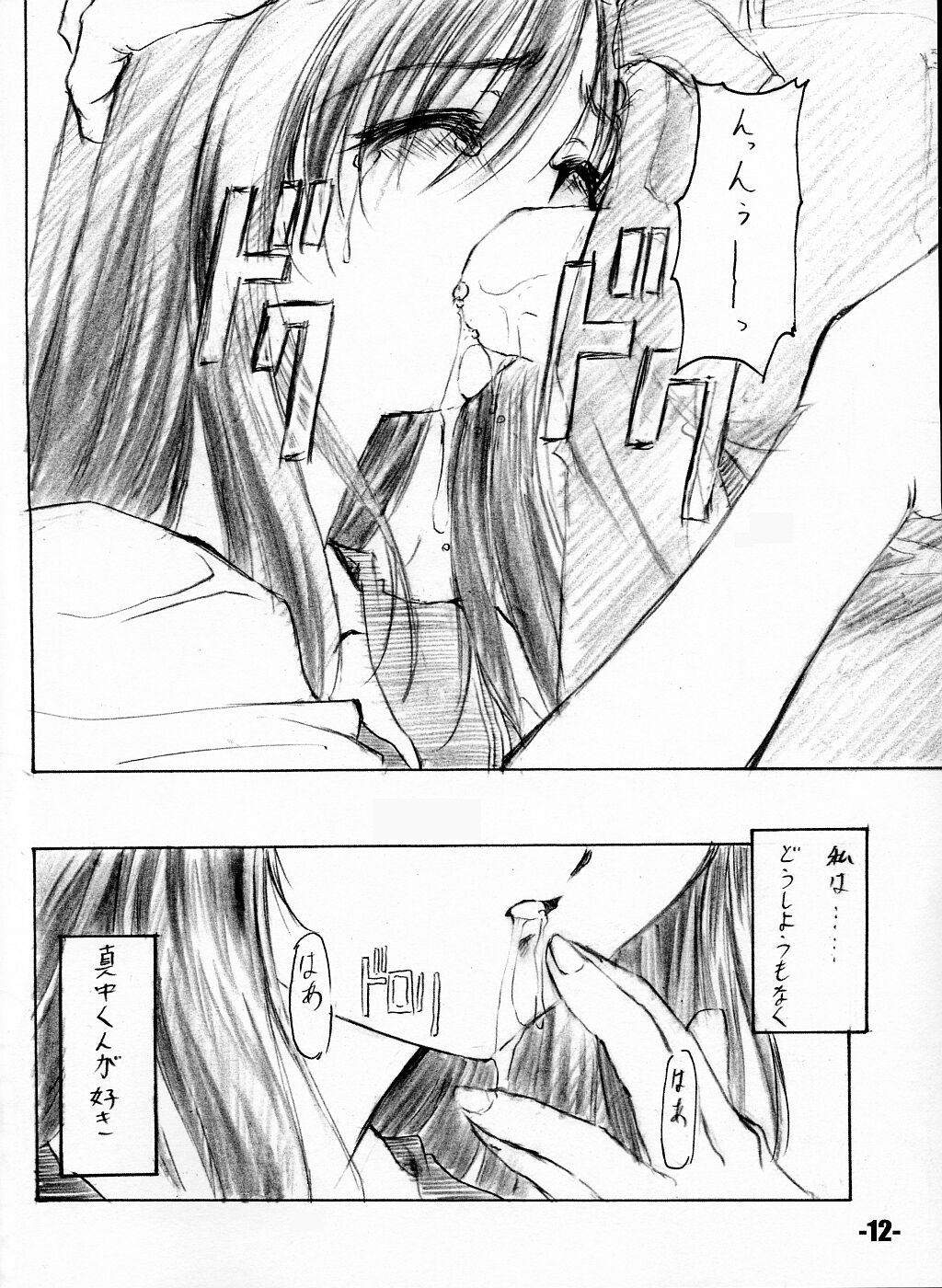 EXtra stage vol. 8 page 11 full