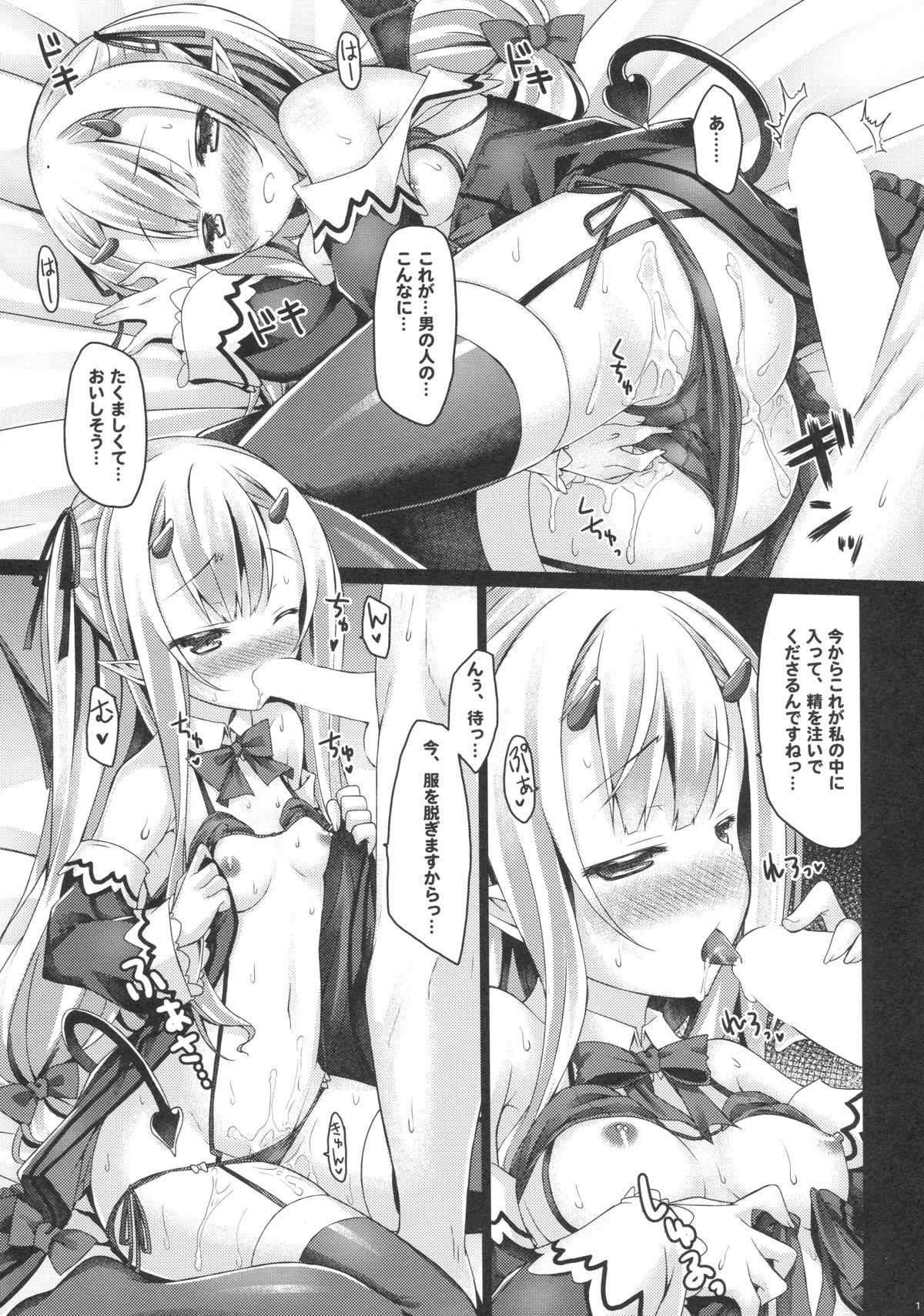 Petit Devil*Fragments page 12 full
