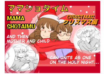 [pink-noise (Mizuiro Megane)] Mama Shot-ime - Christmas Hen [English] [Amoskandy] [Digital] cover