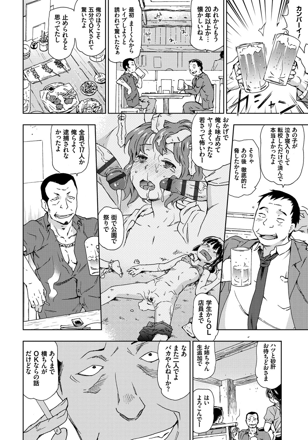 Rape is Life page 11 full