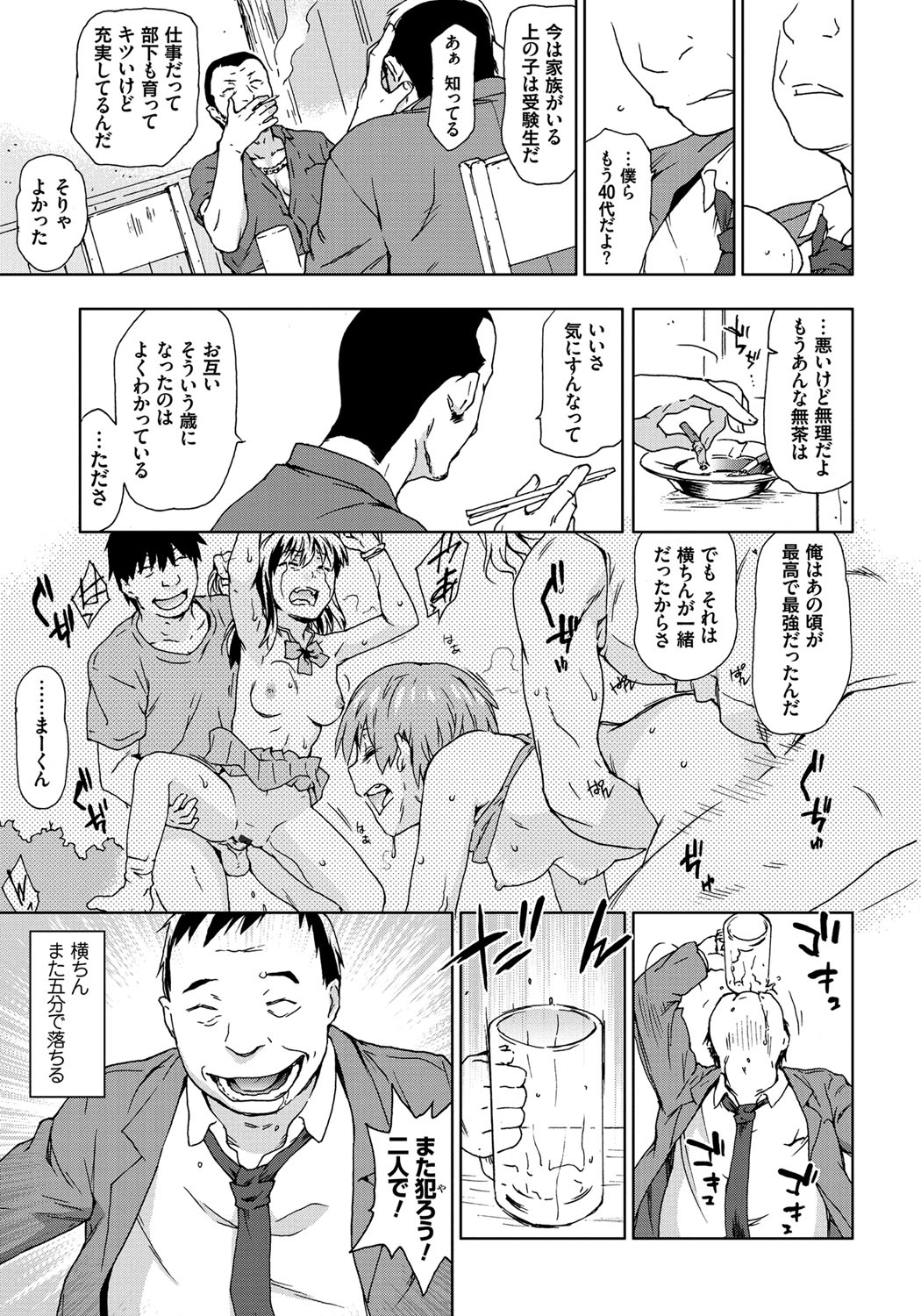 Rape is Life page 12 full