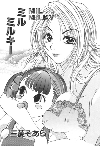 [Mitubishi Soara] Mil-Milky (Kinbo Inkan) [English] [Amoskandy] cover