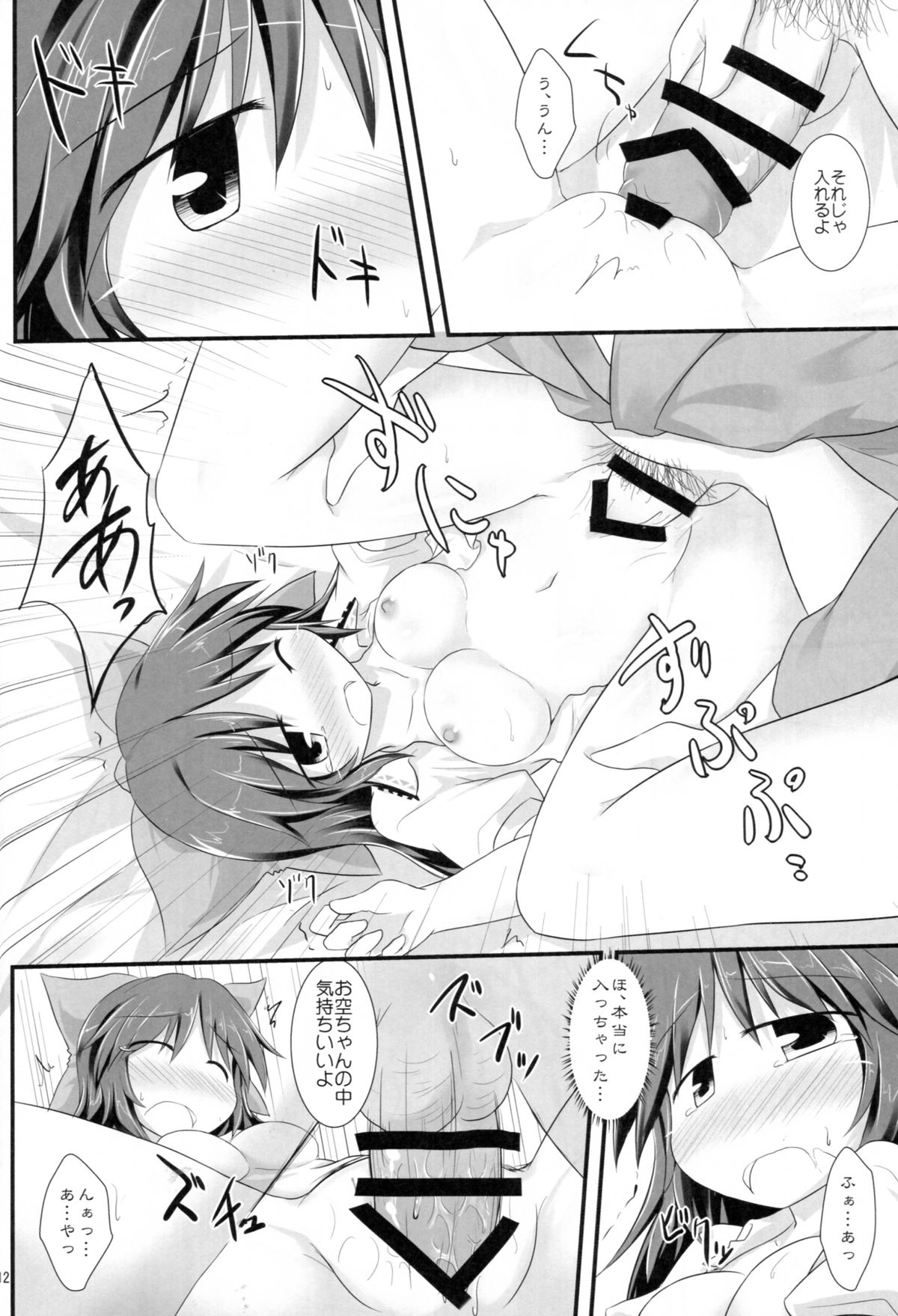 Otona na Watashi page 11 full