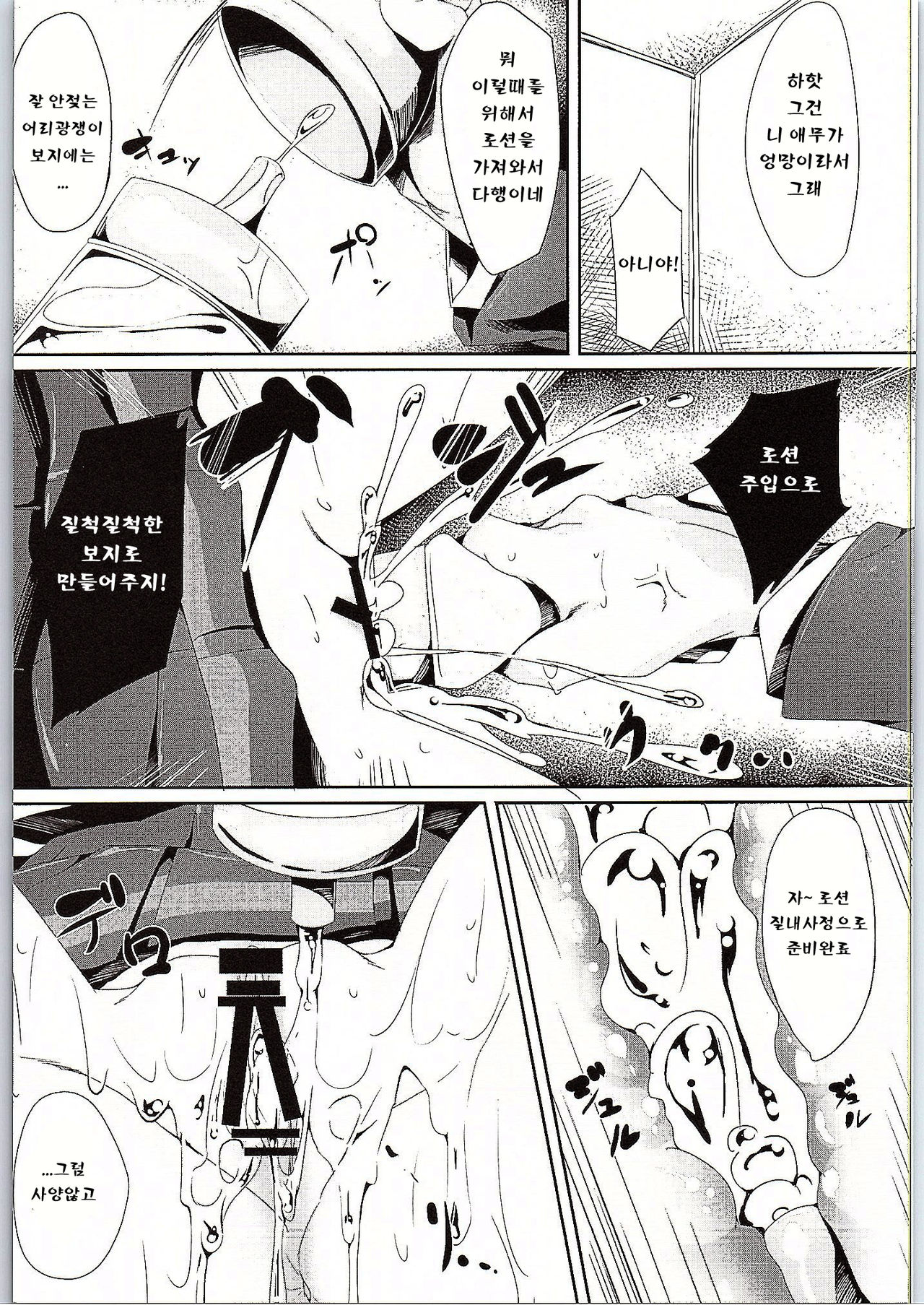 Oto no Hibikanu Heya no Naka page 12 full