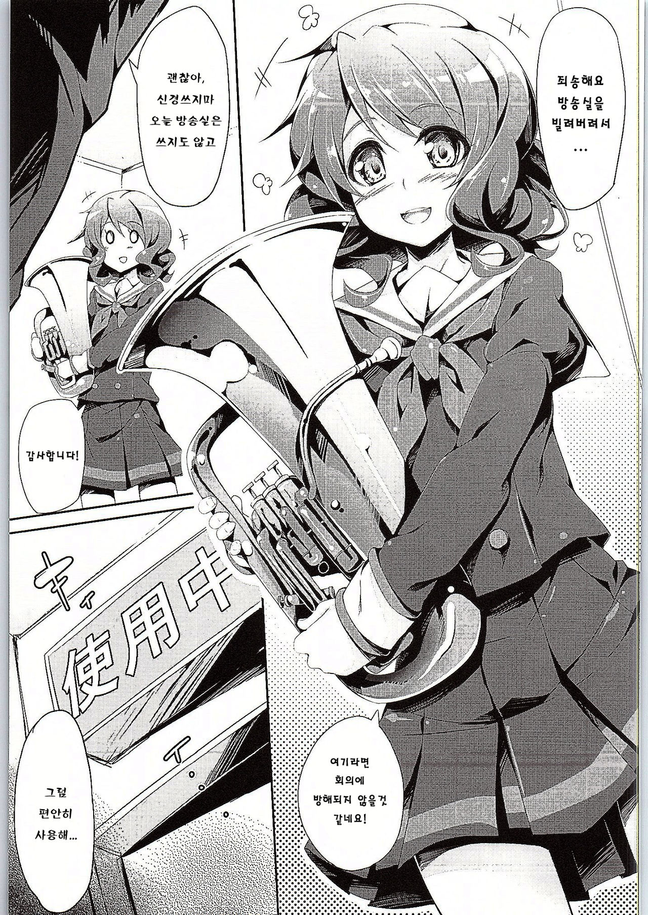 Oto no Hibikanu Heya no Naka page 4 full