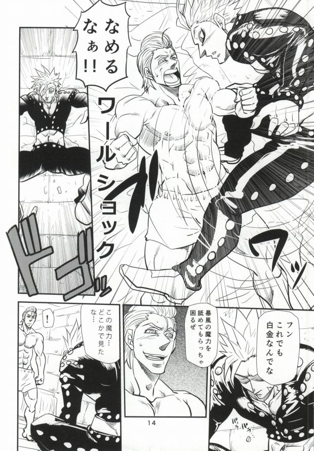 Hitotsu no Mousou page 11 full