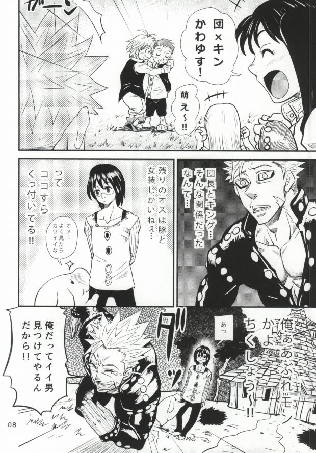 Hitotsu no Mousou page 5 full