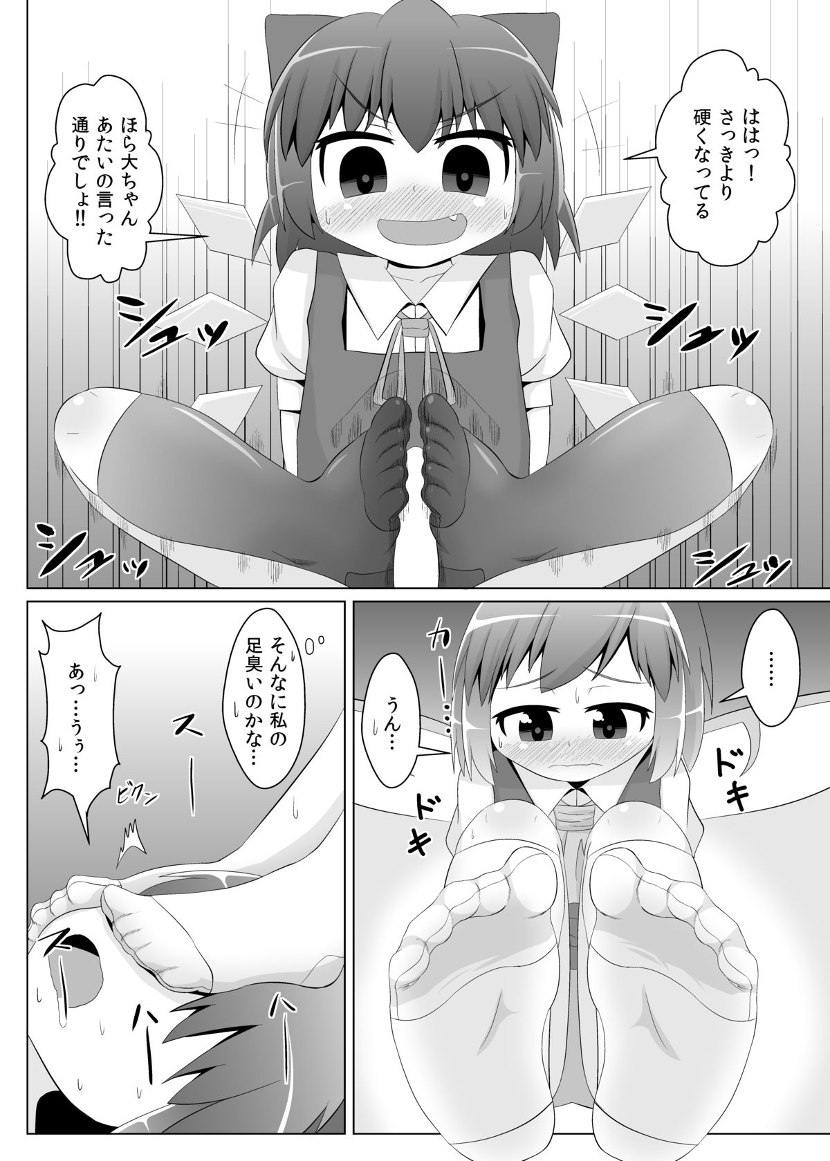 Yokkyuu Fuman na Cirno-chan page 11 full