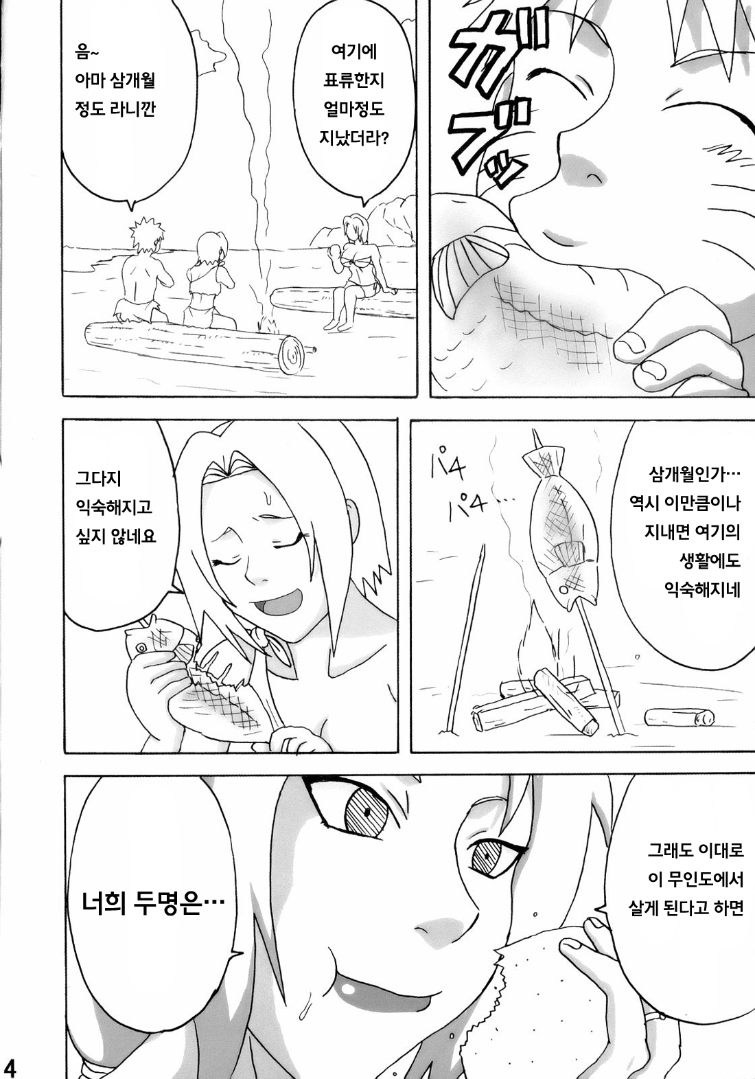 Jungle de Ikou! page 5 full