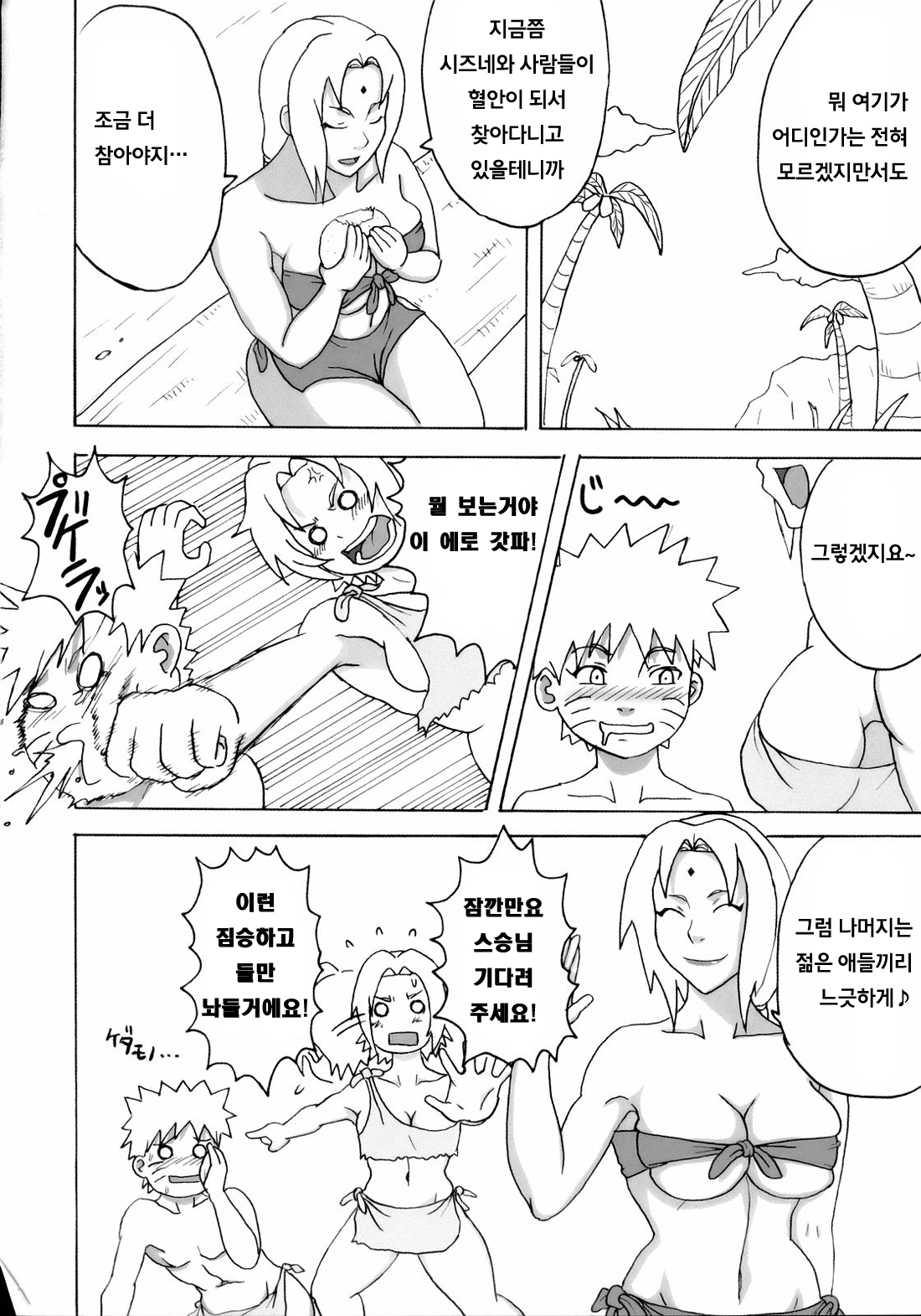 Jungle de Ikou! page 7 full