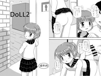 [Yaroujidai (Namekata Tubame)] DoLL2+ [Digital] cover