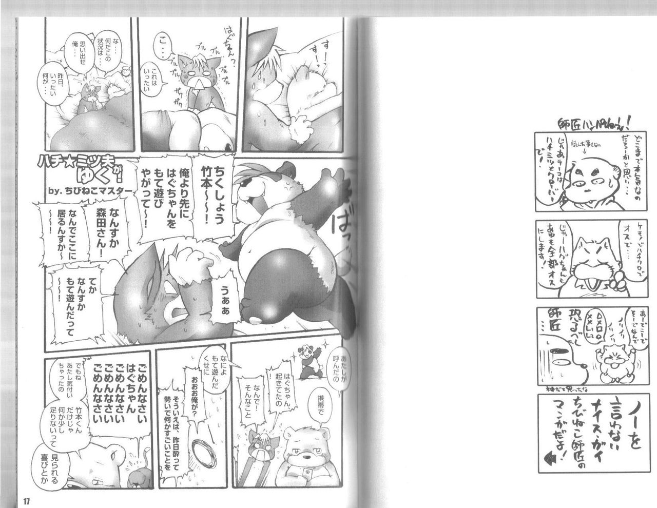 Beast Power Go! Go! MARUHADAKA page 9 full