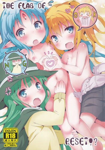 (C87) [Sui-Sui-Laboratory (Miotama)] THE FLAG OF RESET!? (Rance Quest) cover