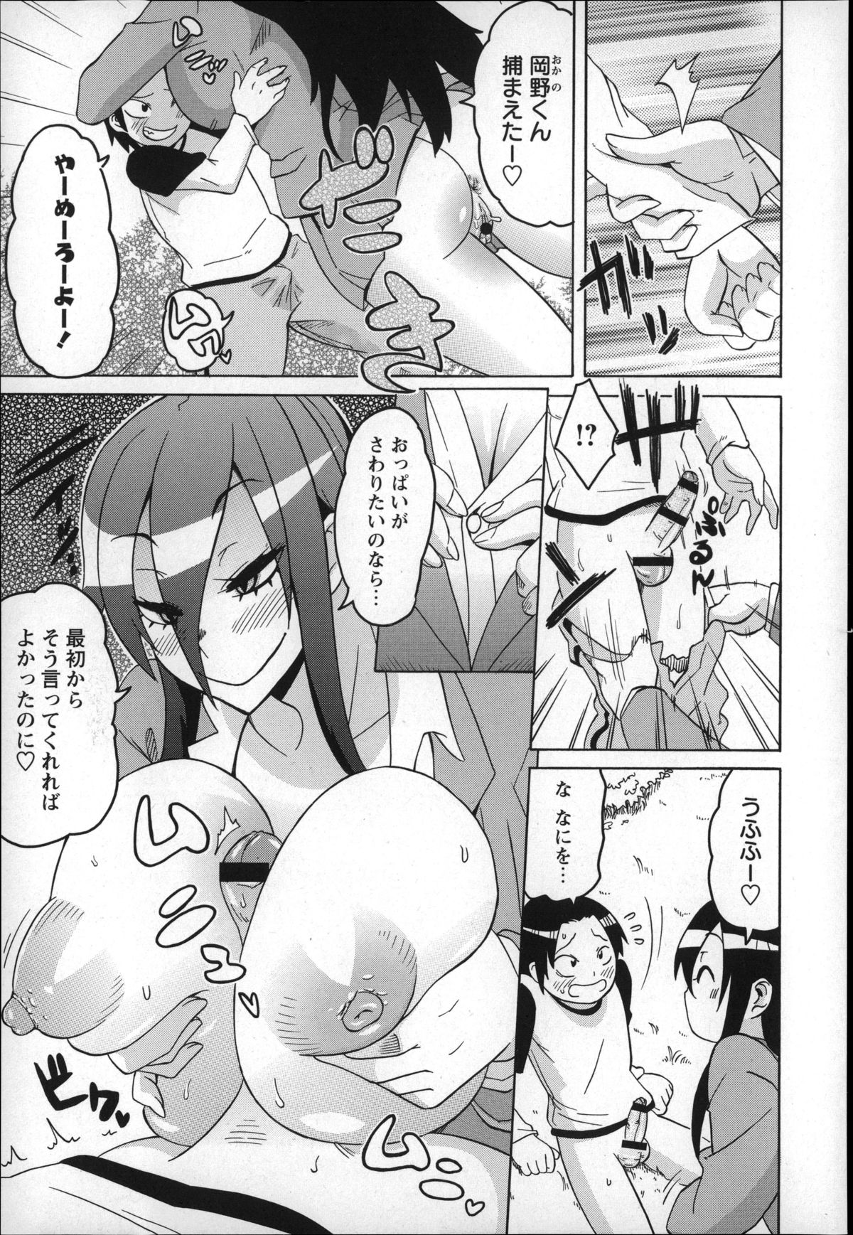 Shota Hunting page 11 full