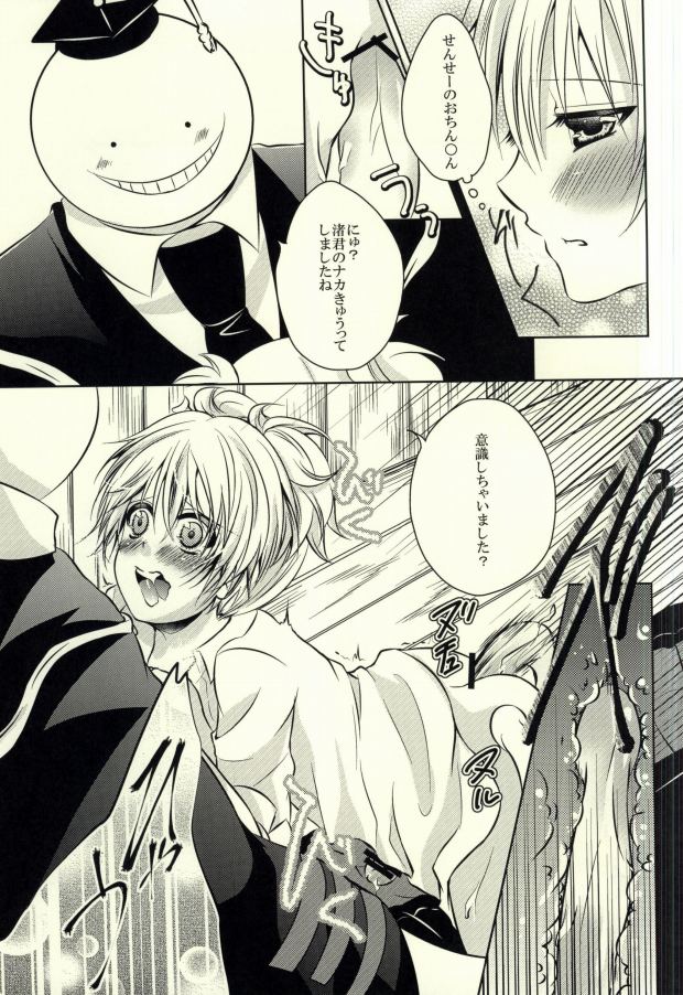 Sensei no Shokushu to page 12 full