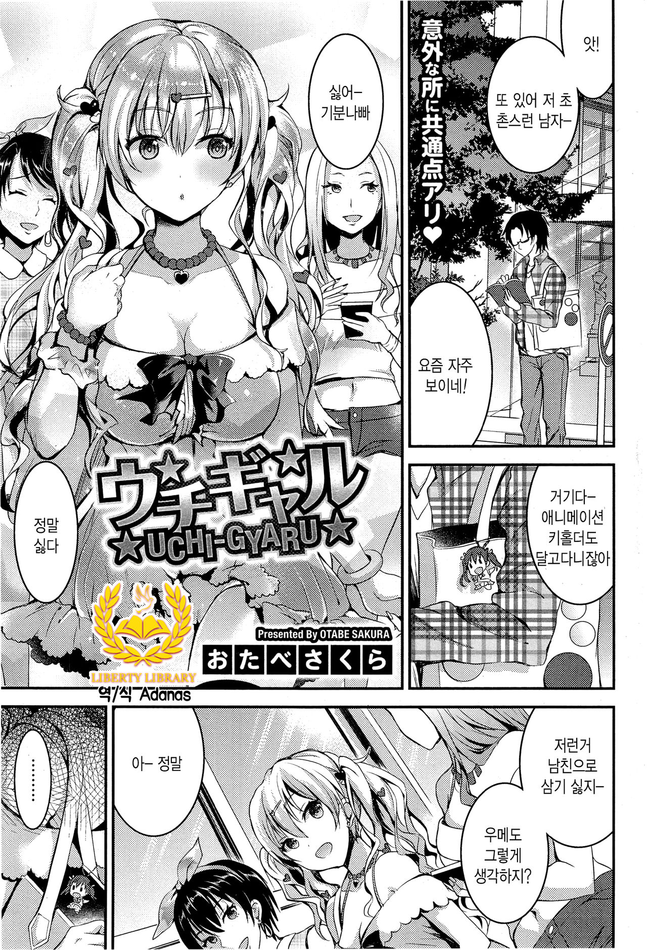 Uchi-Gyaru page 1 full
