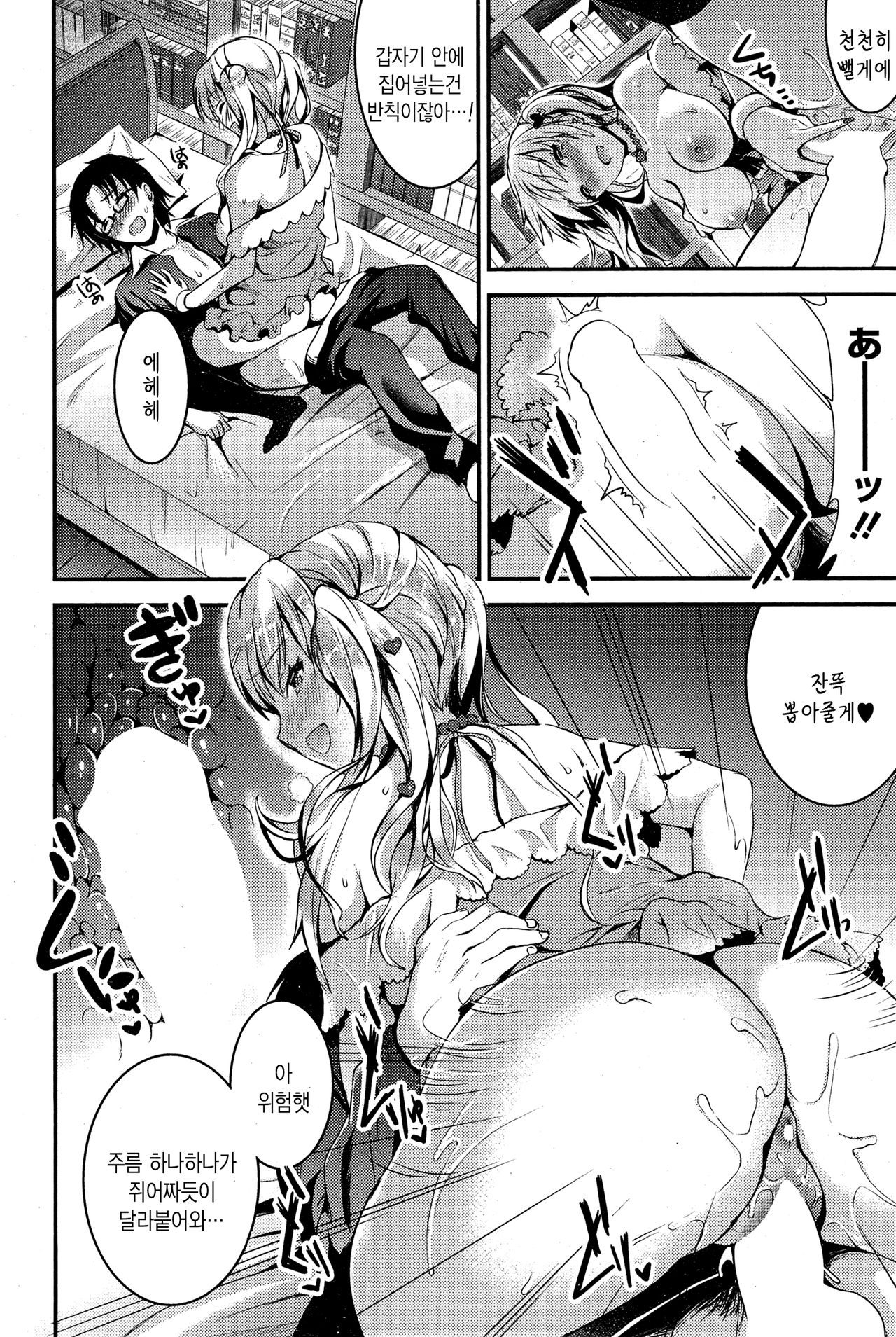 Uchi-Gyaru page 12 full