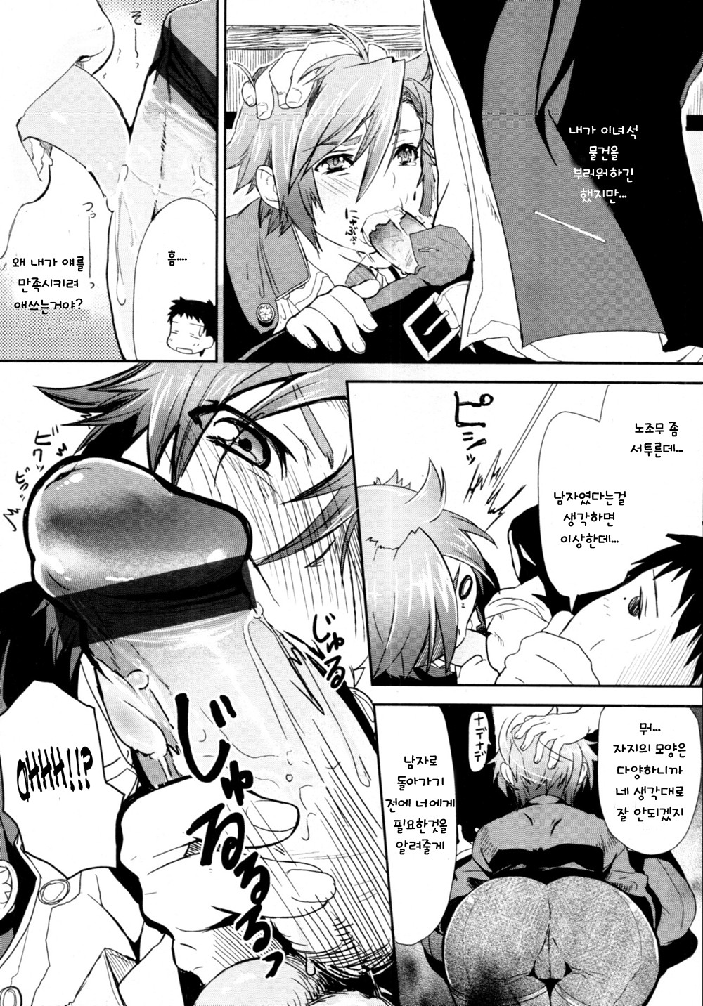 Girl in girl page 11 full