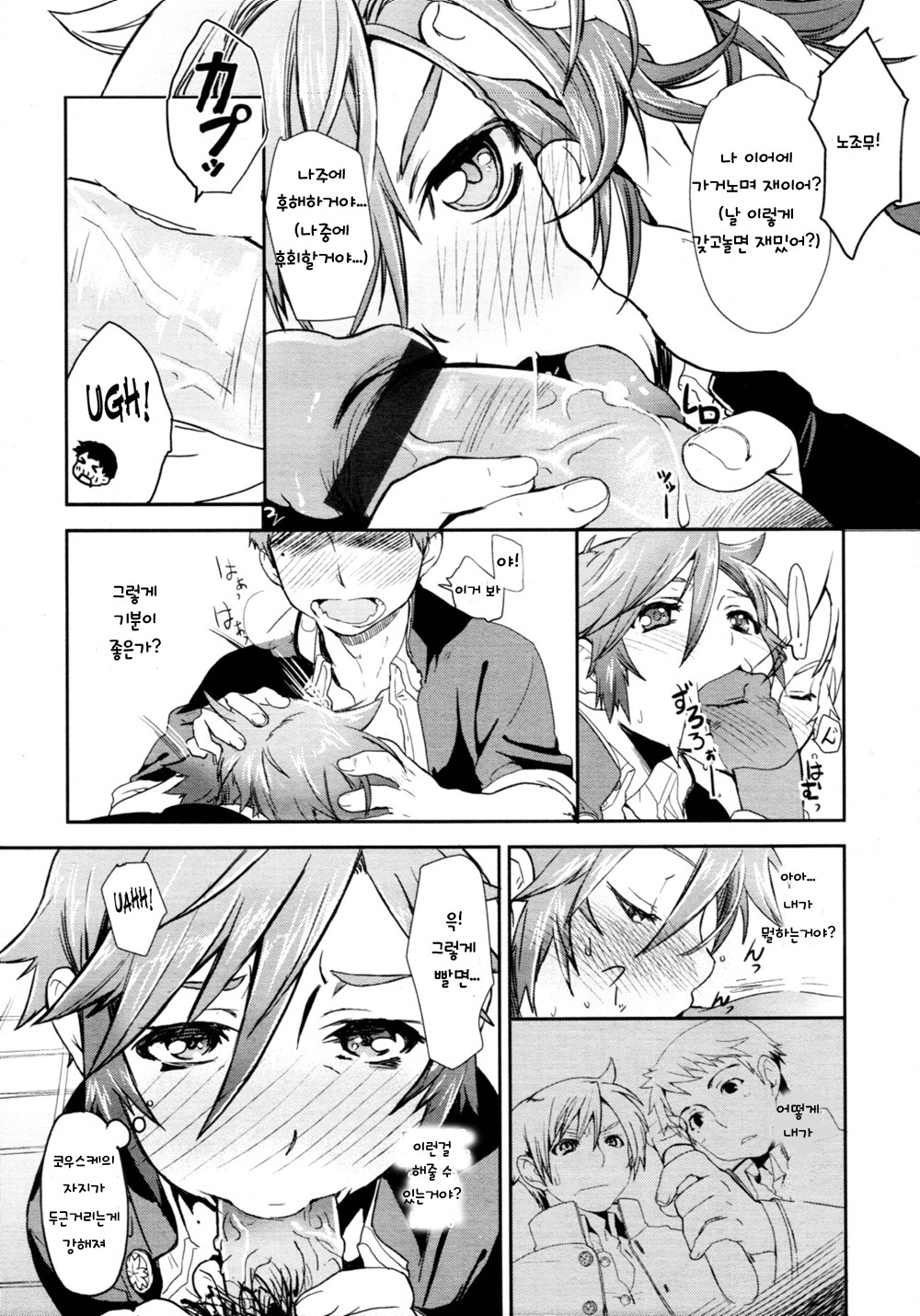 Girl in girl page 12 full
