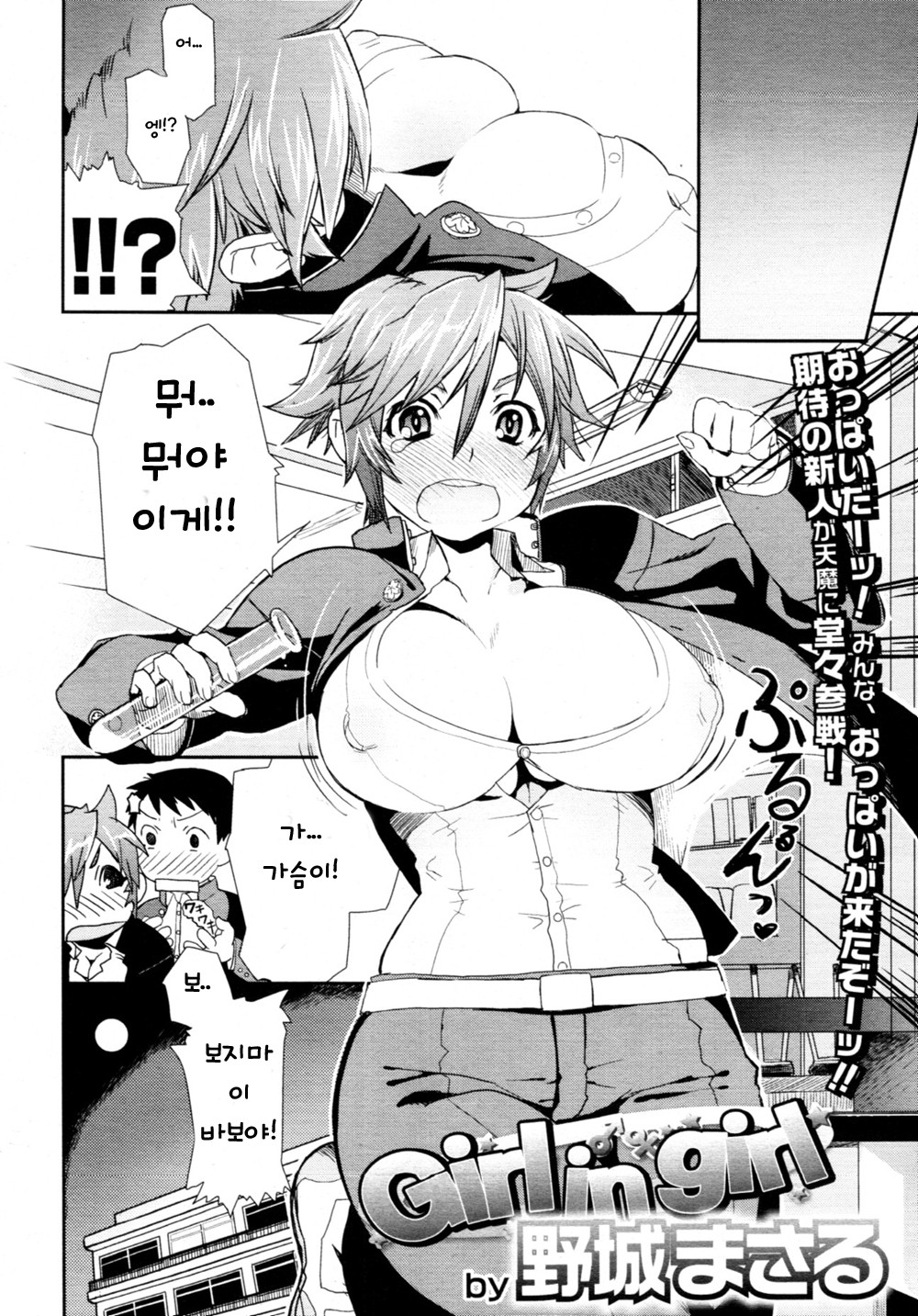 Girl in girl page 2 full