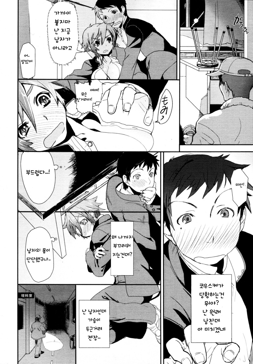 Girl in girl page 4 full