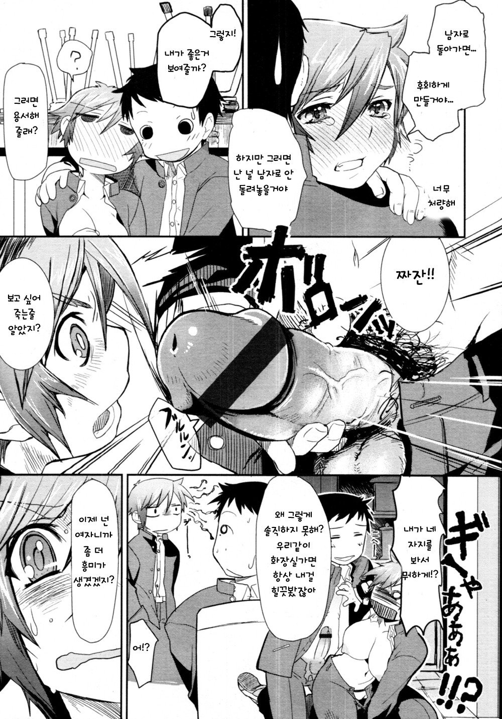 Girl in girl page 9 full