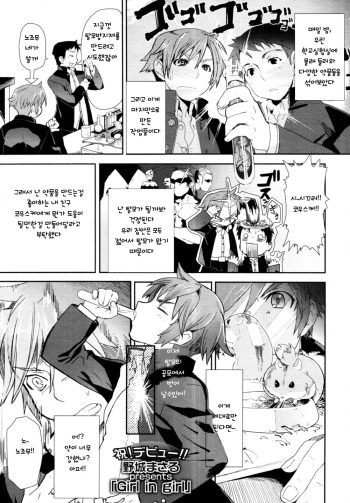 [Yajiro Masaru] Girl in girl (COMIC Tenma 2011-05) [Korean] cover