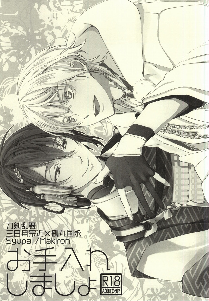 Oteire Shimasho page 2 full
