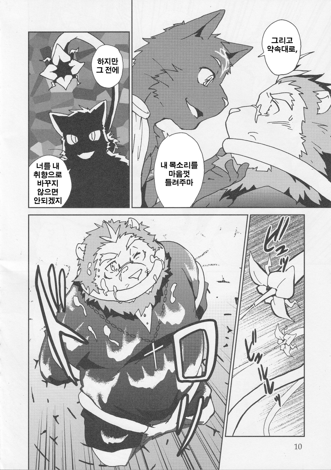 Shinpu is Best - Priest is Best page 11 full