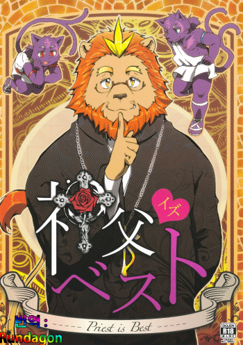 (C86) [Kudamono Damono (Kajitsu)] Shinpu is Best - Priest is Best [Korean] [Rundagon] cover