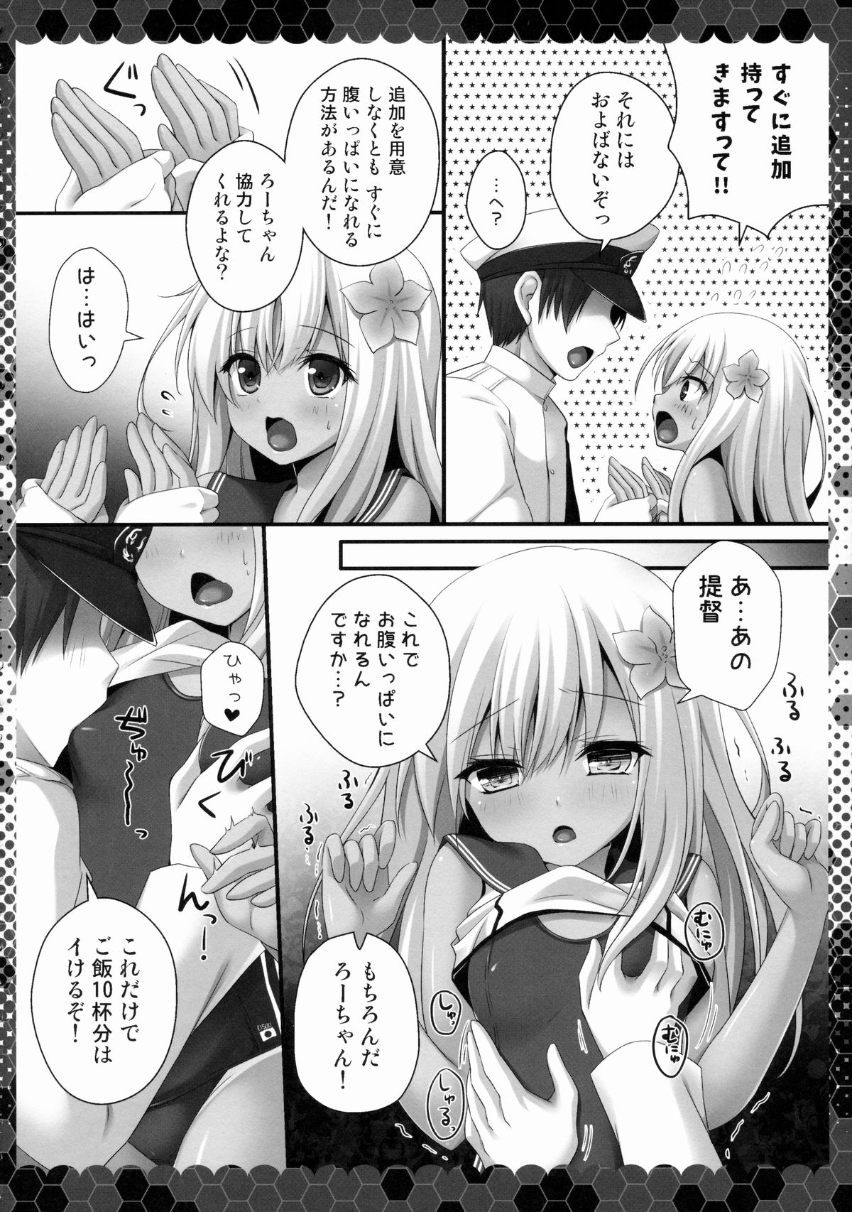 Hishokan wa Ro-chan page 5 full