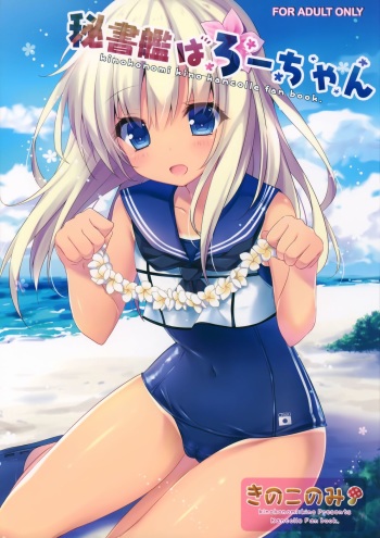 (COMIC1☆9) [Kinokonomi (kino)] Hishokan wa Ro-chan (Kantai Collection -KanColle-) cover
