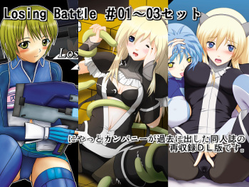 [Niyatto Company (Kyouyuu Kei)] Losing Battle #01~03 Set DL Ban (Phantasy Star Universe, Tower of Druaga) [Digital] cover