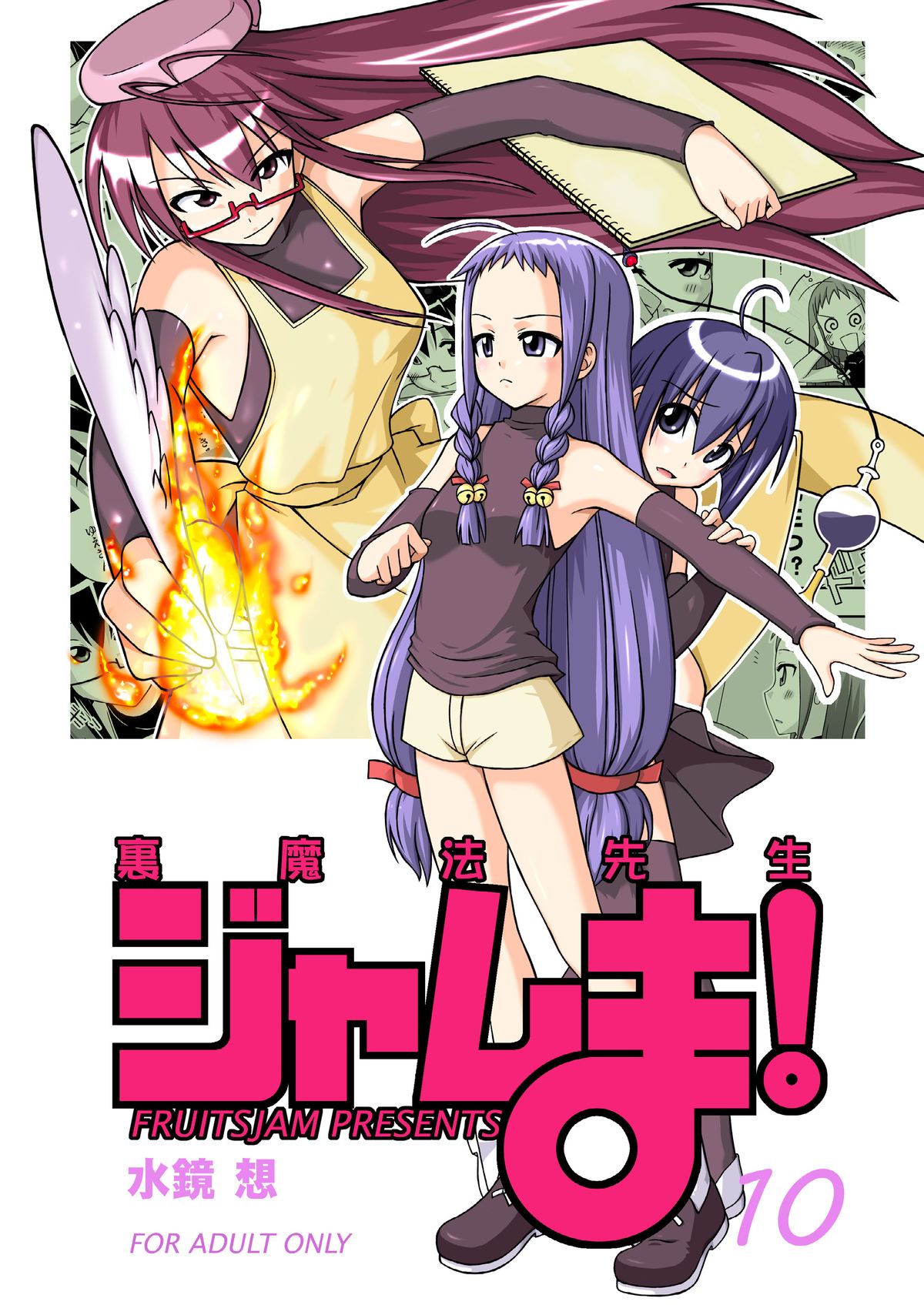 Ura Mahou Sensei Jam-ma! 10 page 1 full