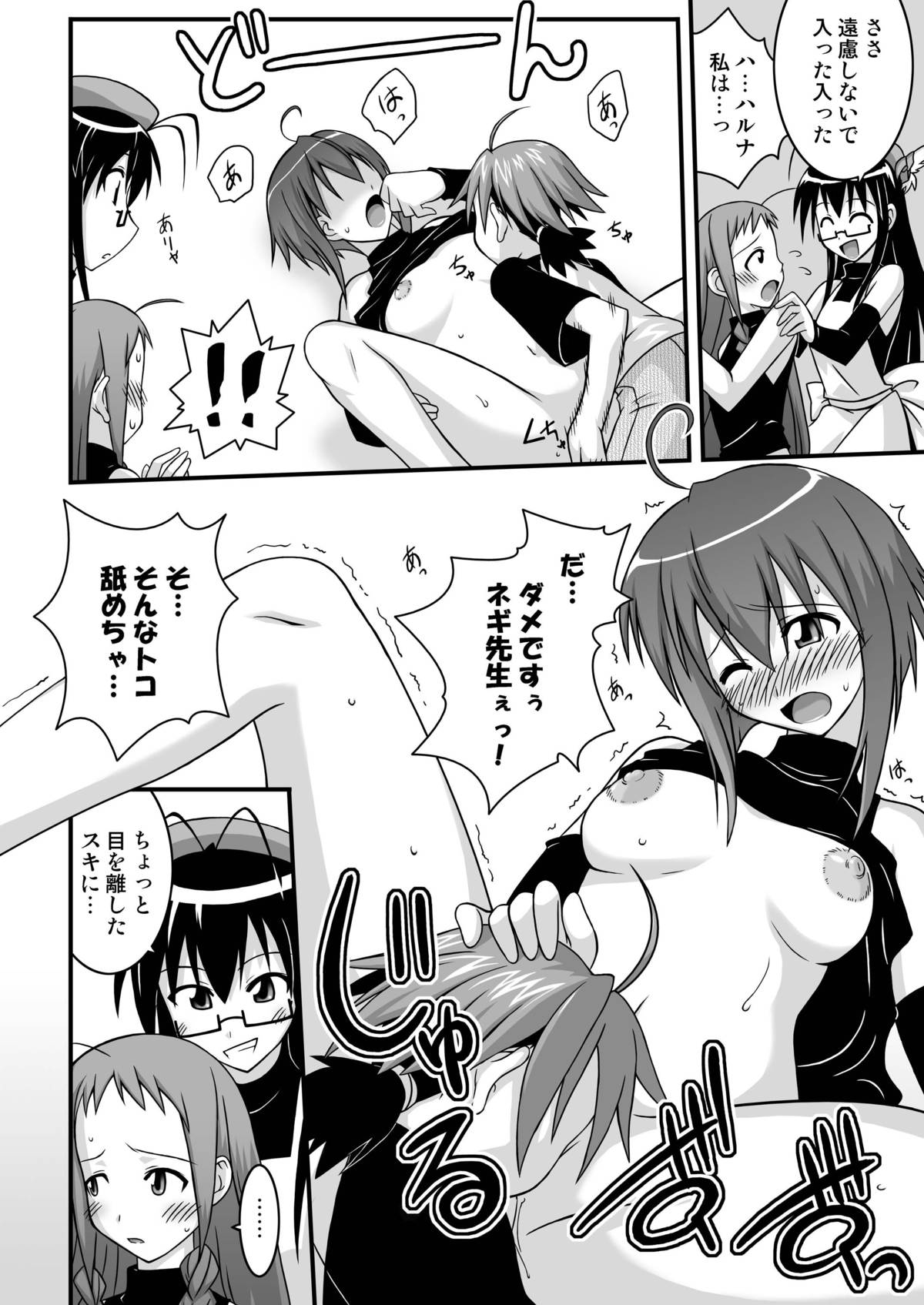 Ura Mahou Sensei Jam-ma! 10 page 10 full