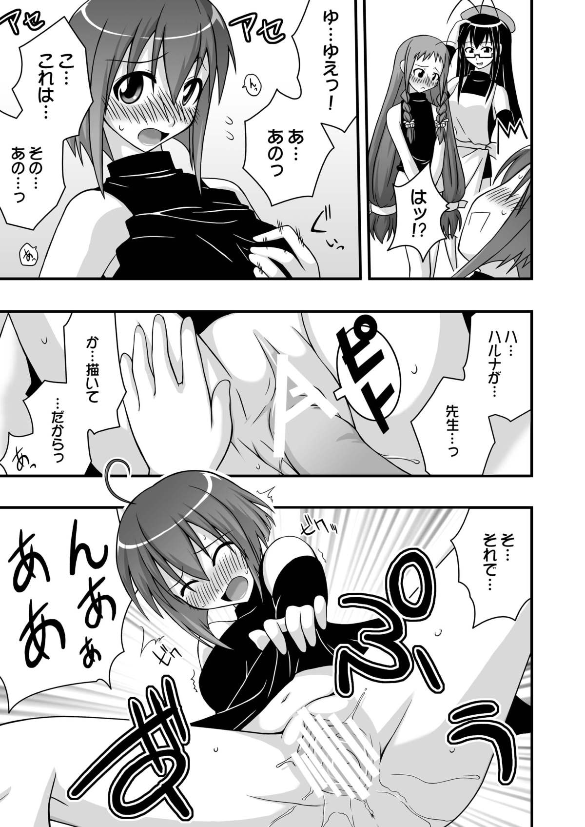 Ura Mahou Sensei Jam-ma! 10 page 11 full