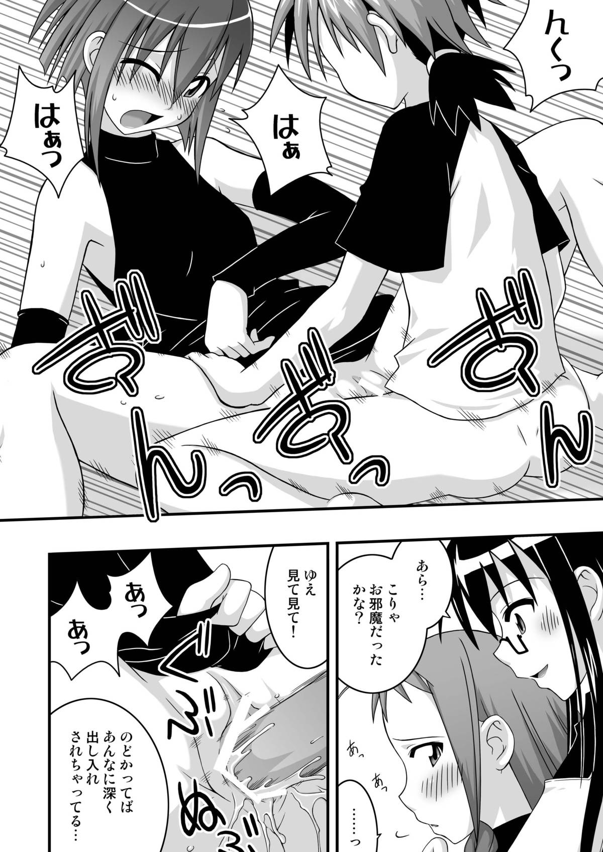 Ura Mahou Sensei Jam-ma! 10 page 12 full