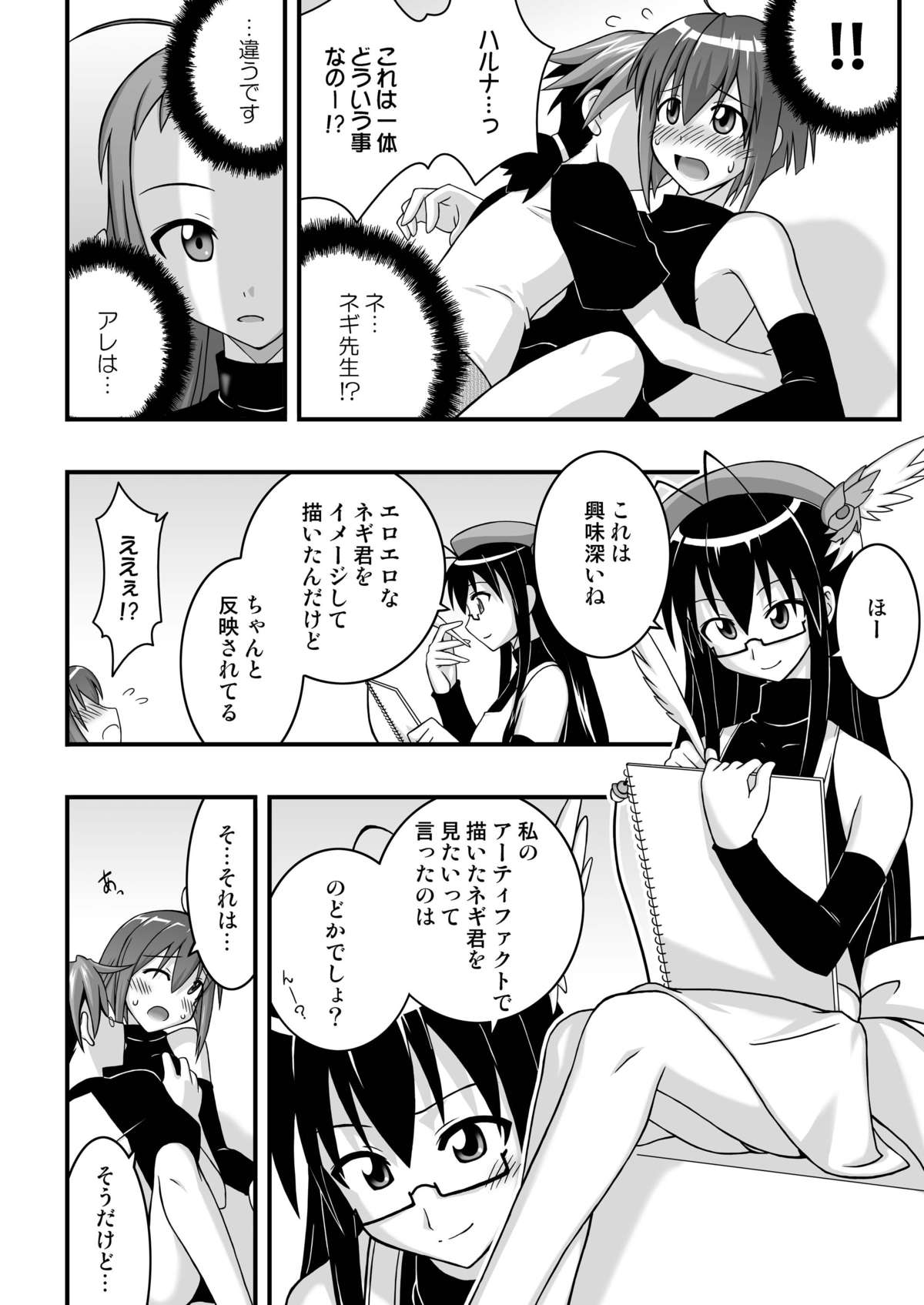 Ura Mahou Sensei Jam-ma! 10 page 6 full