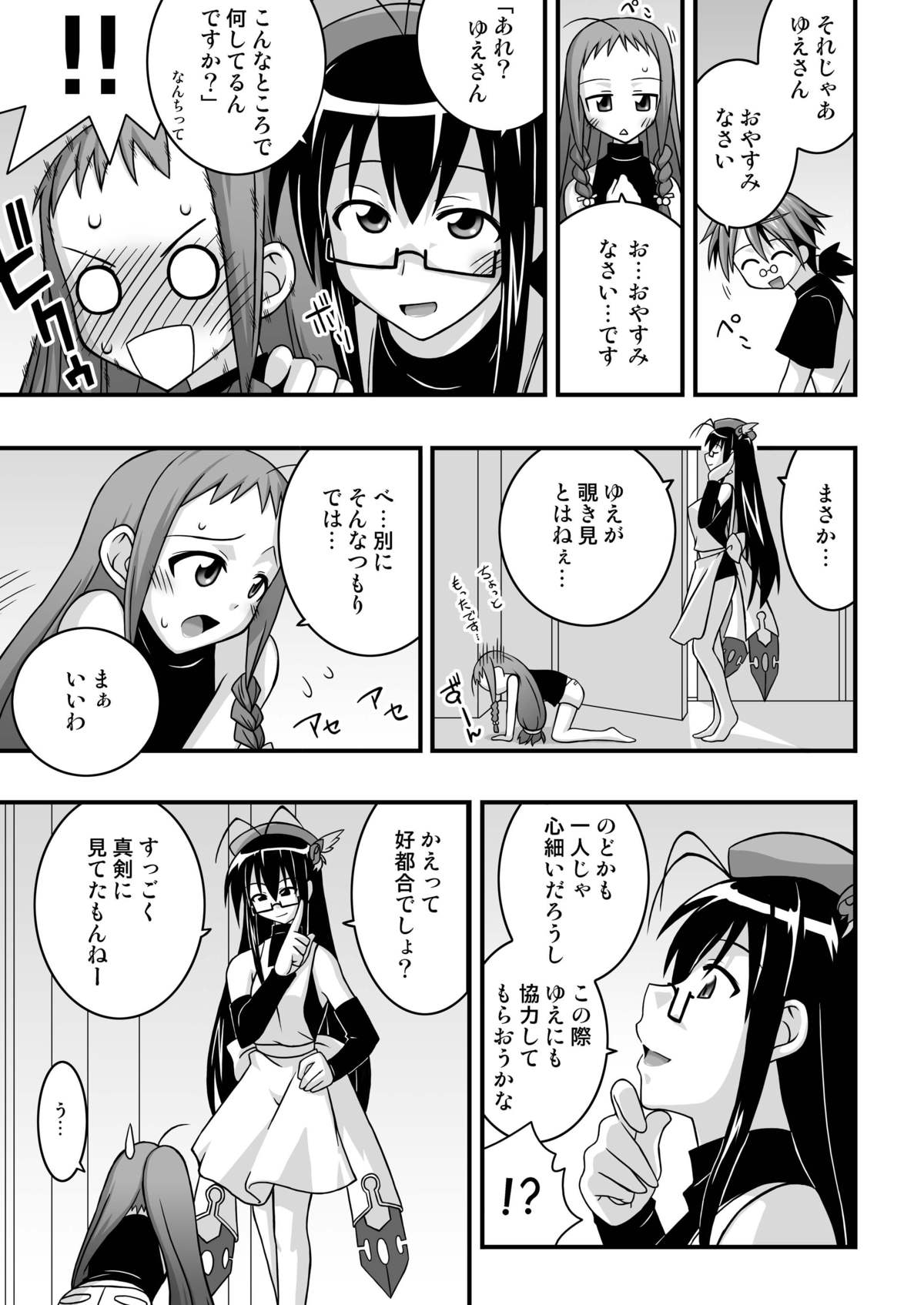 Ura Mahou Sensei Jam-ma! 10 page 9 full