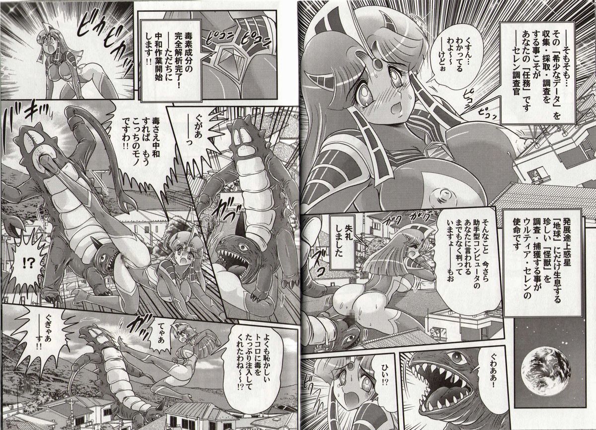 Hikari no Kyonyu-Jin Ultia Selene page 12 full