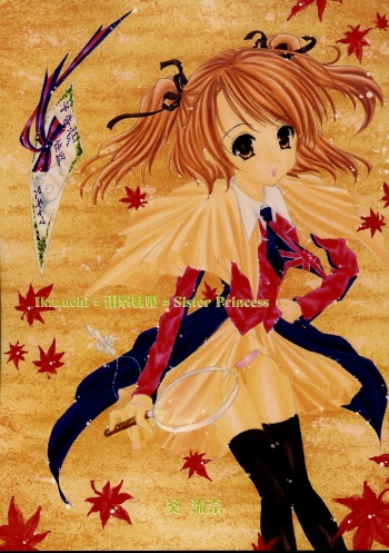 [Altyna (Aoi Runa)] Ikazuchi = Dengeki Imouto Hime = Sister Princess (Sister Princess) cover