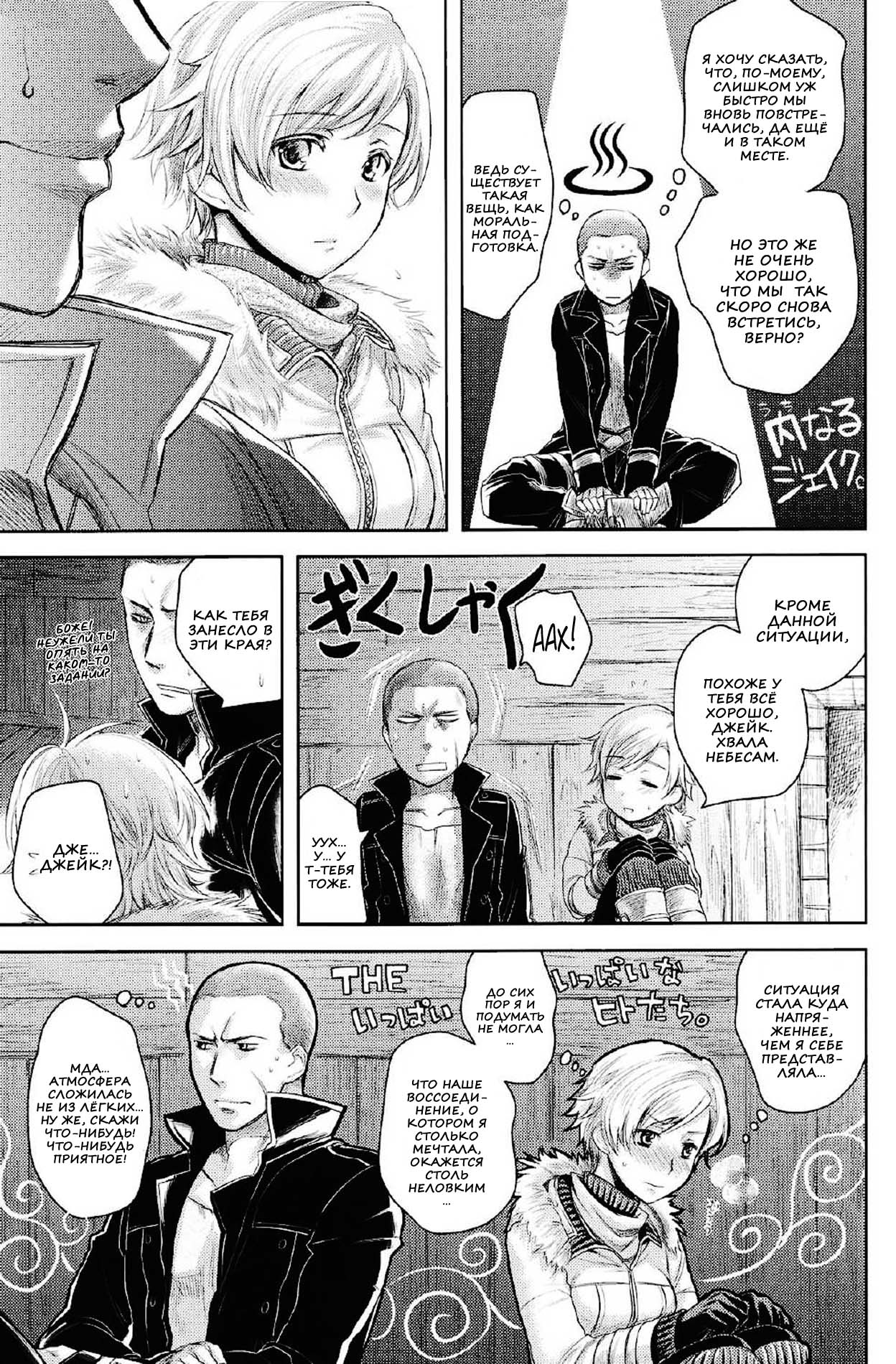 Baby, It's Cold Outside page 6 full