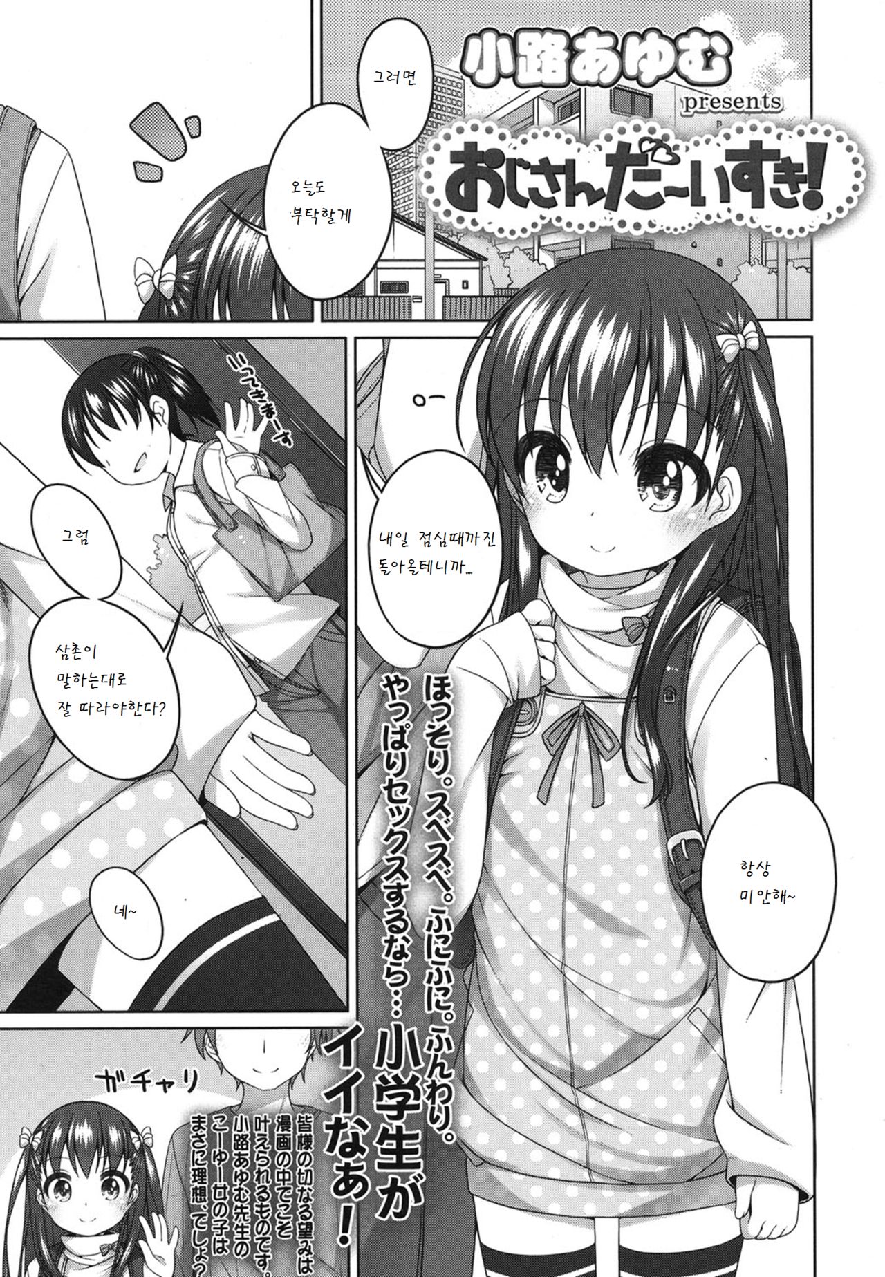 Oji-san Daisuki page 1 full
