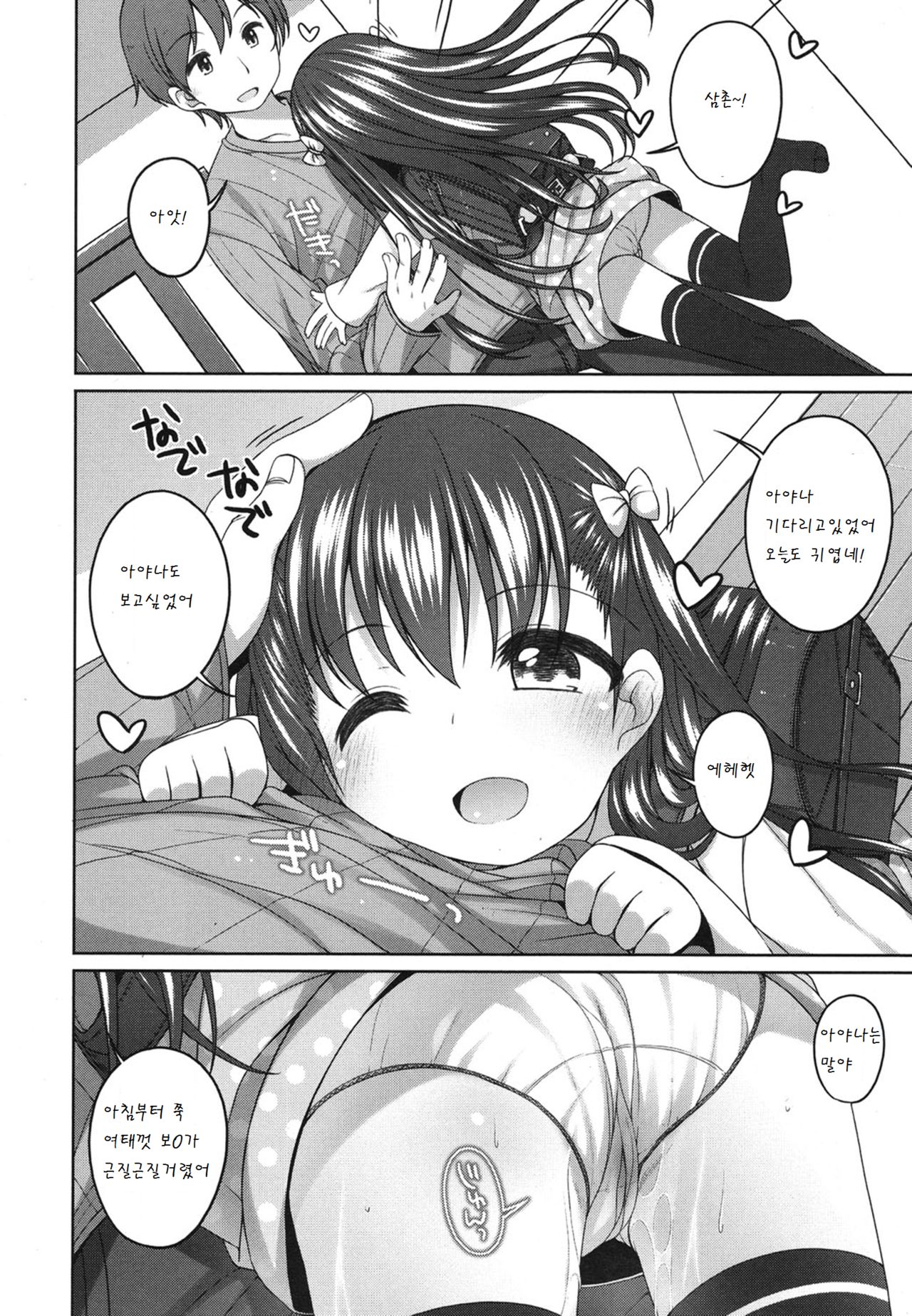 Oji-san Daisuki page 2 full