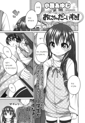 [Shouji Ayumu] Oji-san Daisuki (COMIC LO 2015-08) [Korean] [팀 남성부] cover