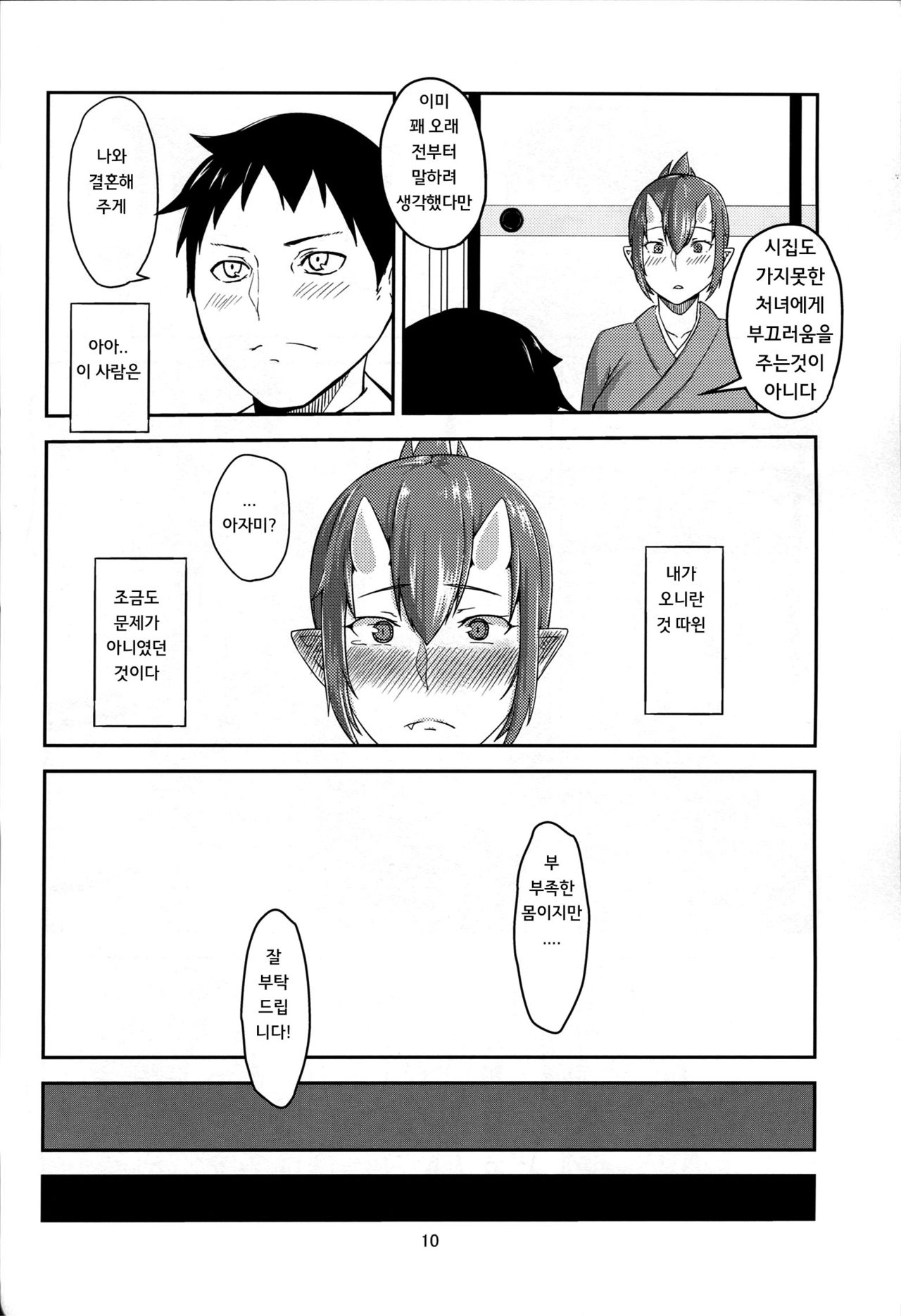 Oni No Himitsu page 10 full