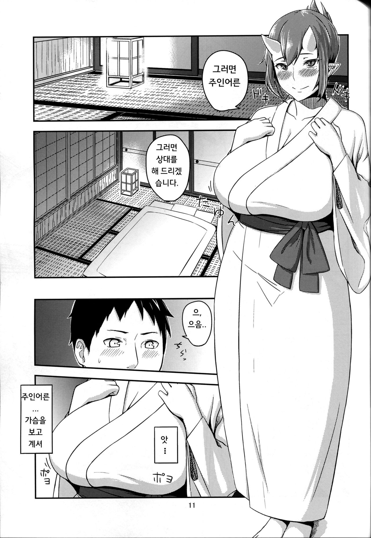 Oni No Himitsu page 11 full