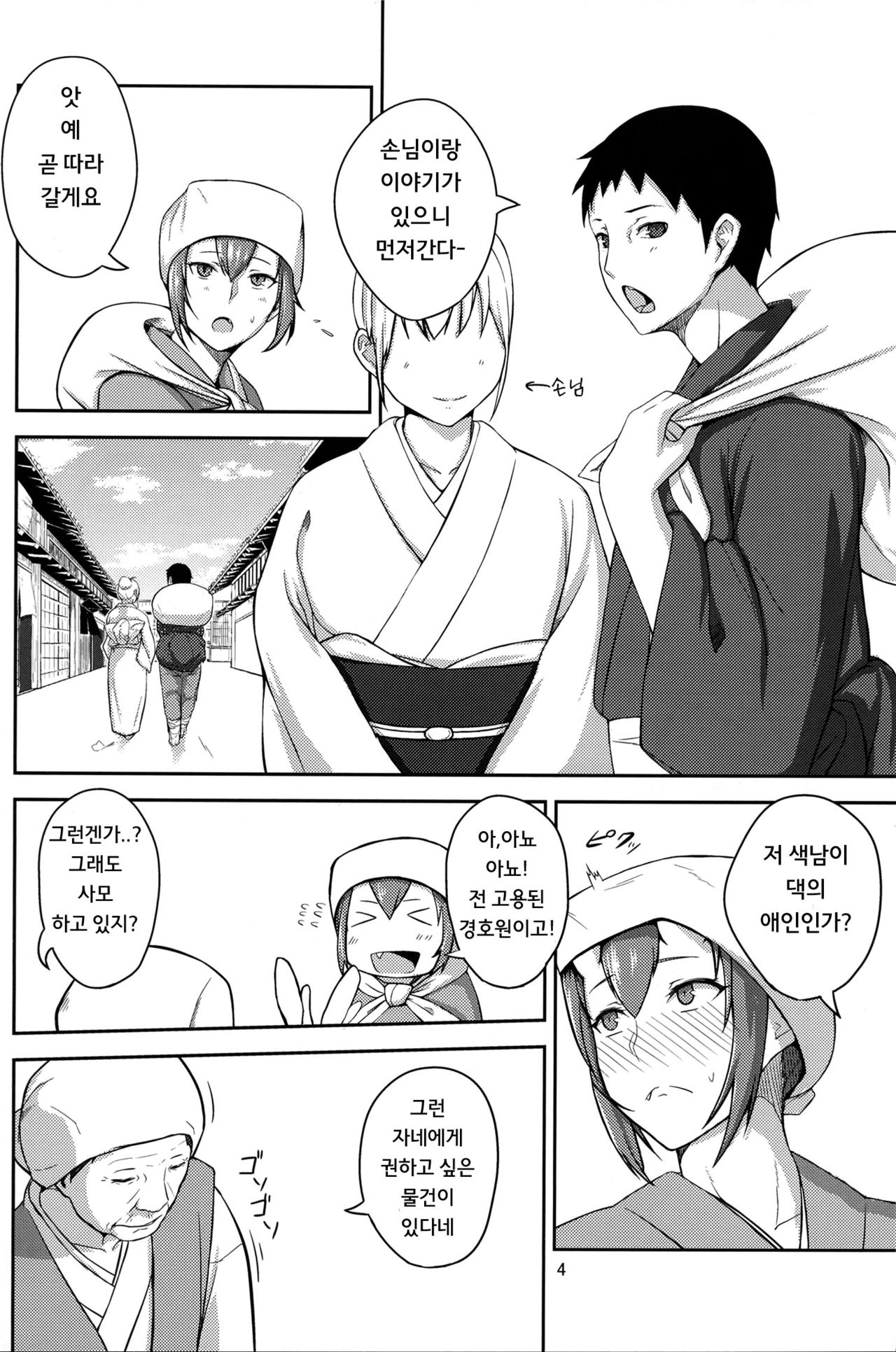 Oni No Himitsu page 4 full